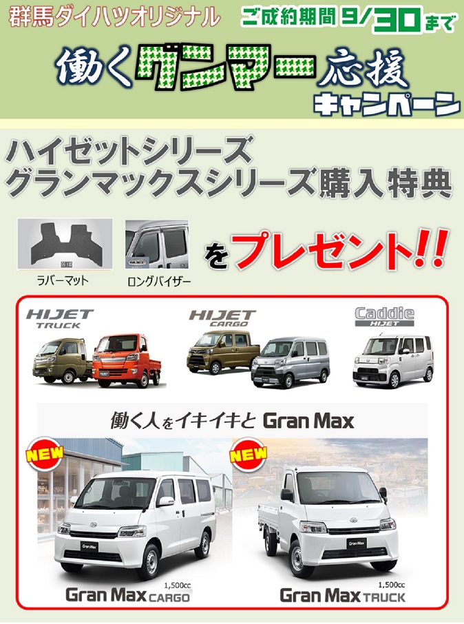 働くグンマー応援キャンペーン